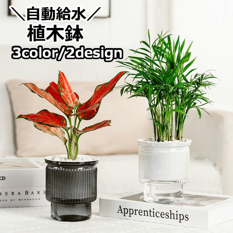 植木鉢 自動給水 フラワーポット[品番：FQ000233378]｜PlusNao