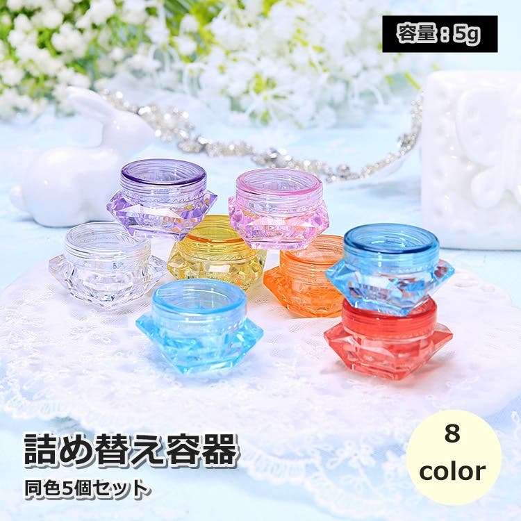 詰め替え容器 5個セット クリームケース[品番：FQ000231746]｜PlusNao