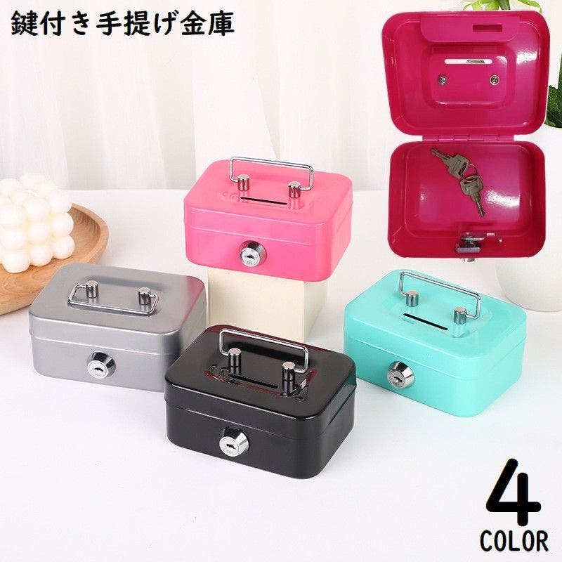 手提げ金庫 ミニ金庫 鍵付き[品番：FQ000235443]｜PlusNao（プラスナオ
