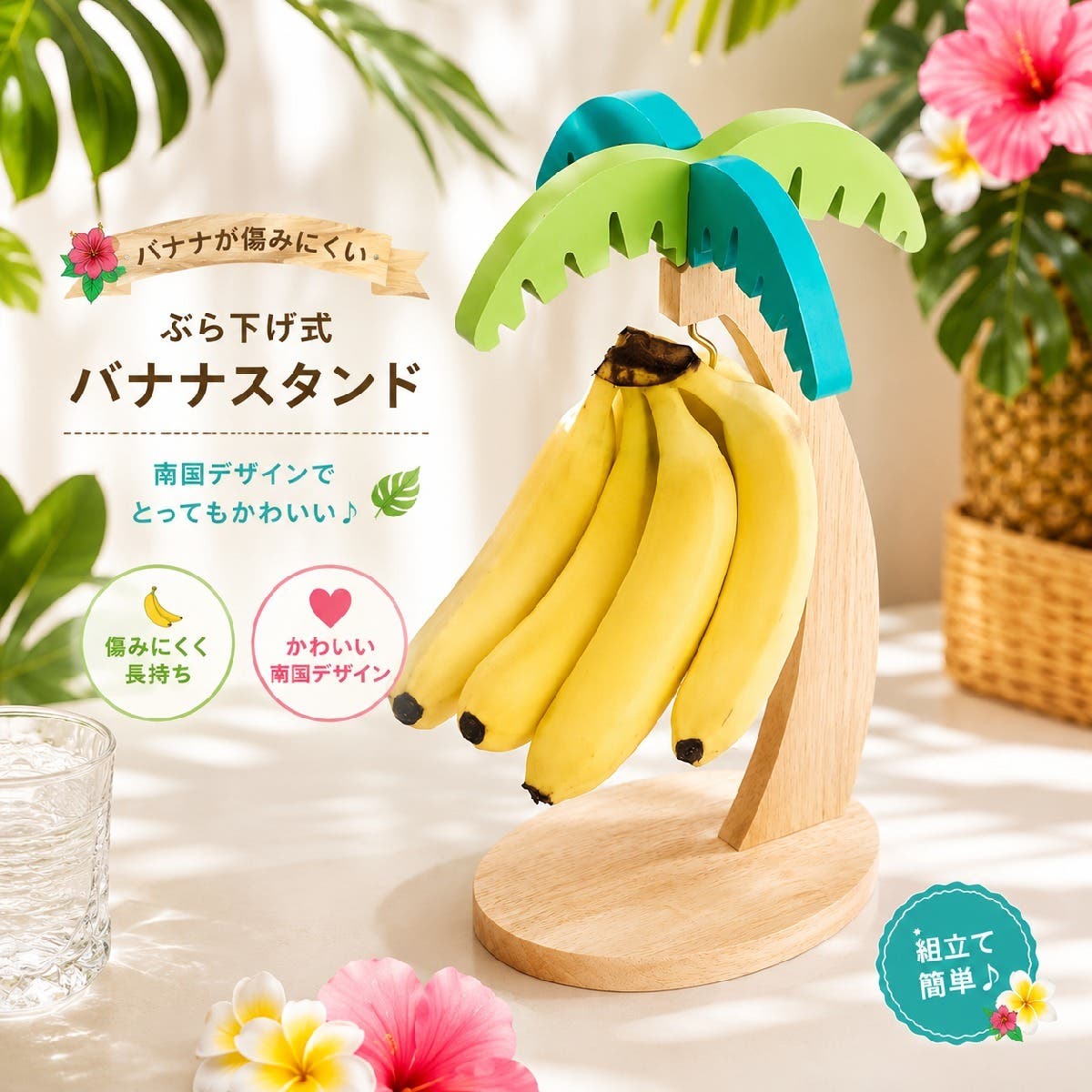 バナナホルダー バナナスタンド バナナフック[品番：FQ000242393