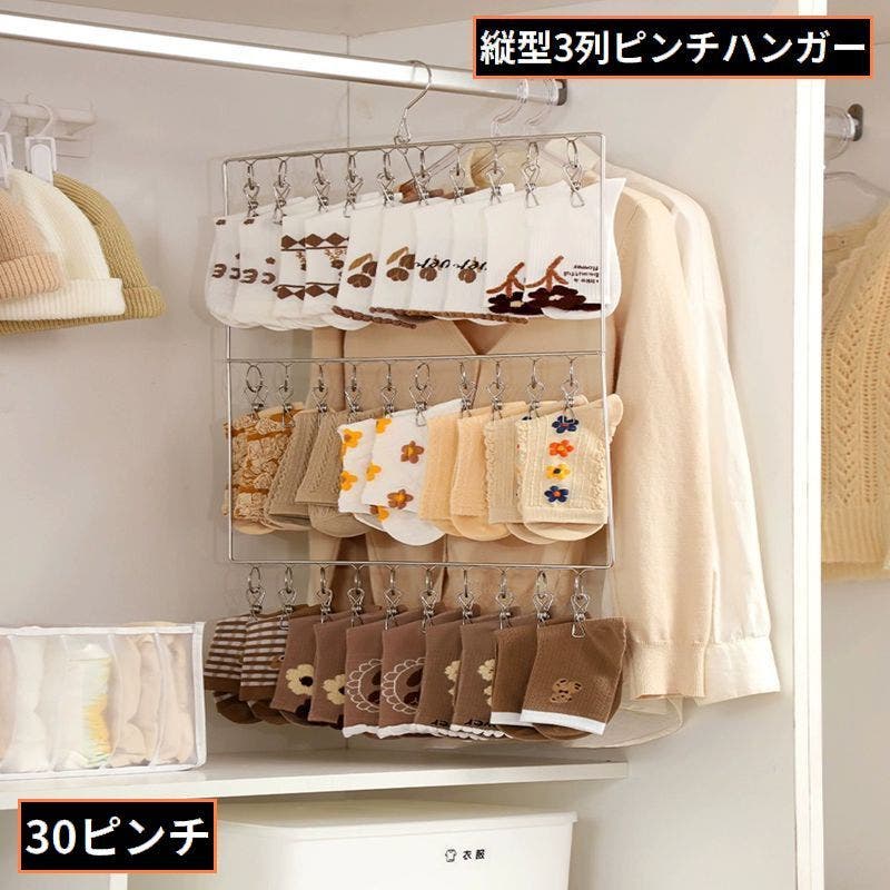 ピンチハンガー 30ピンチ 縦型3列[品番：FQ000237161]｜PlusNao