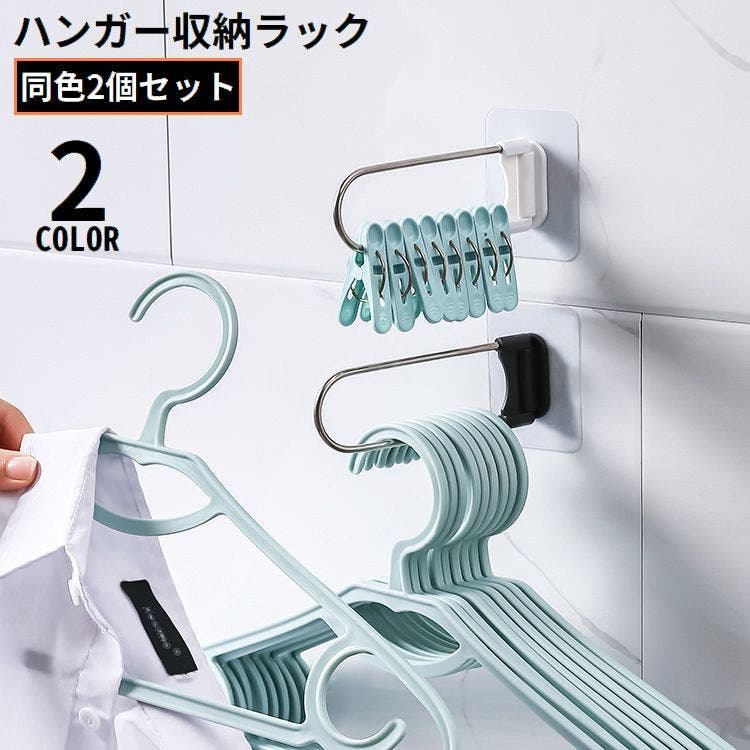 5種類グリップ&専用ラック 洗濯ハンガー収納ラック 2個セット クリップ収納ラック[品番