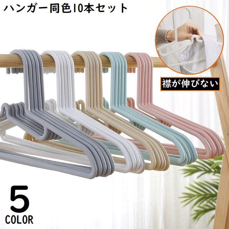 ハンガー 10本組 型崩れ防止[品番：FQ000234963]｜PlusNao（プラスナオ
