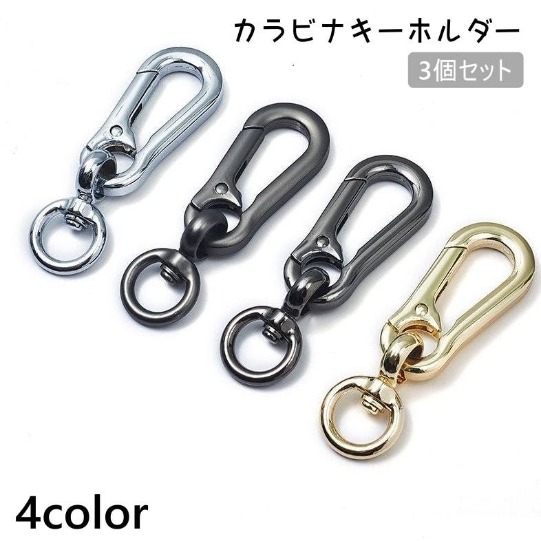 カラビナキーホルダー 3個セット キーホルダー[品番：FQ000231585