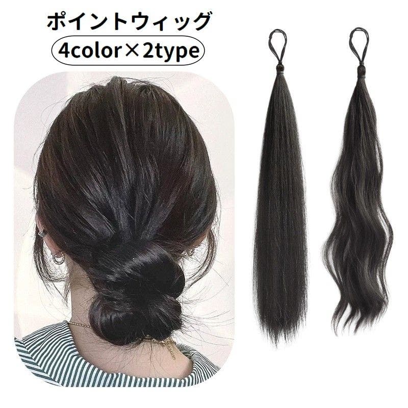 ポイントウィッグ 部分ウィッグ ヘアゴム[品番：FQ000232380]｜PlusNao