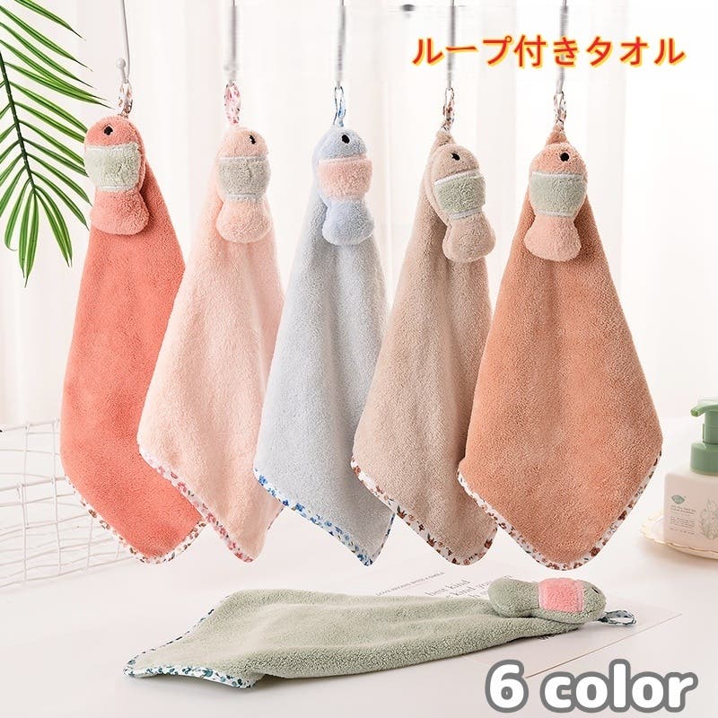 ループ付きタオル ハンドタオル 子供用[品番：FQ000226381]｜PlusNao