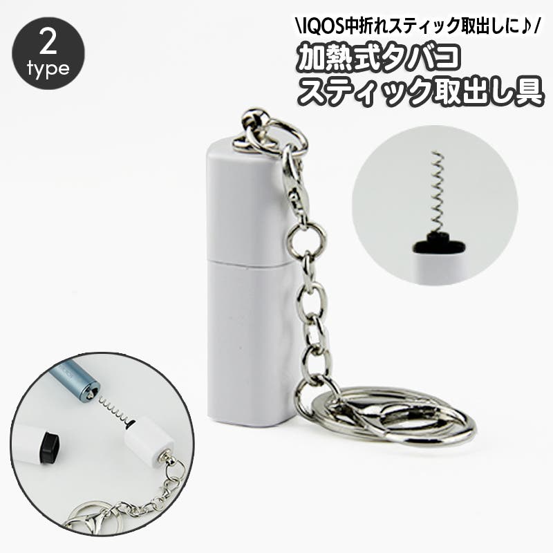 アイコス様オーダー品 キーホルダー ゆったり便 アイコス様オーダー品