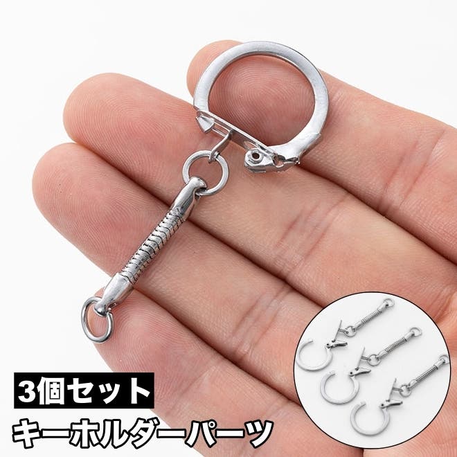 キーホルダーパーツ 1.jpg