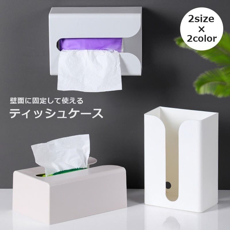 ティッシュケース 壁掛け ティッシュボックス[品番：FQ000222633