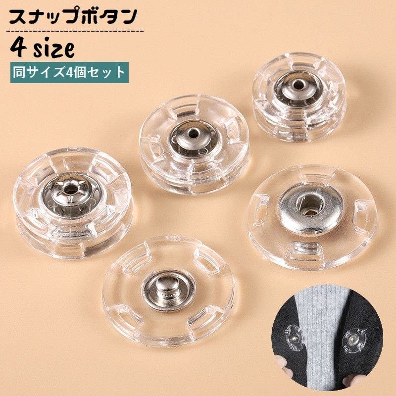 スナップボタン 4個セット 縫い付け[品番：FQ000224115]｜PlusNao