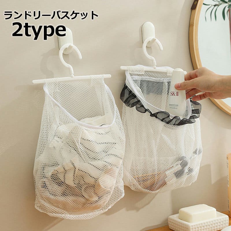 ランドリーバスケット 吊り下げ収納 収納ネット[品番：FQ000233420