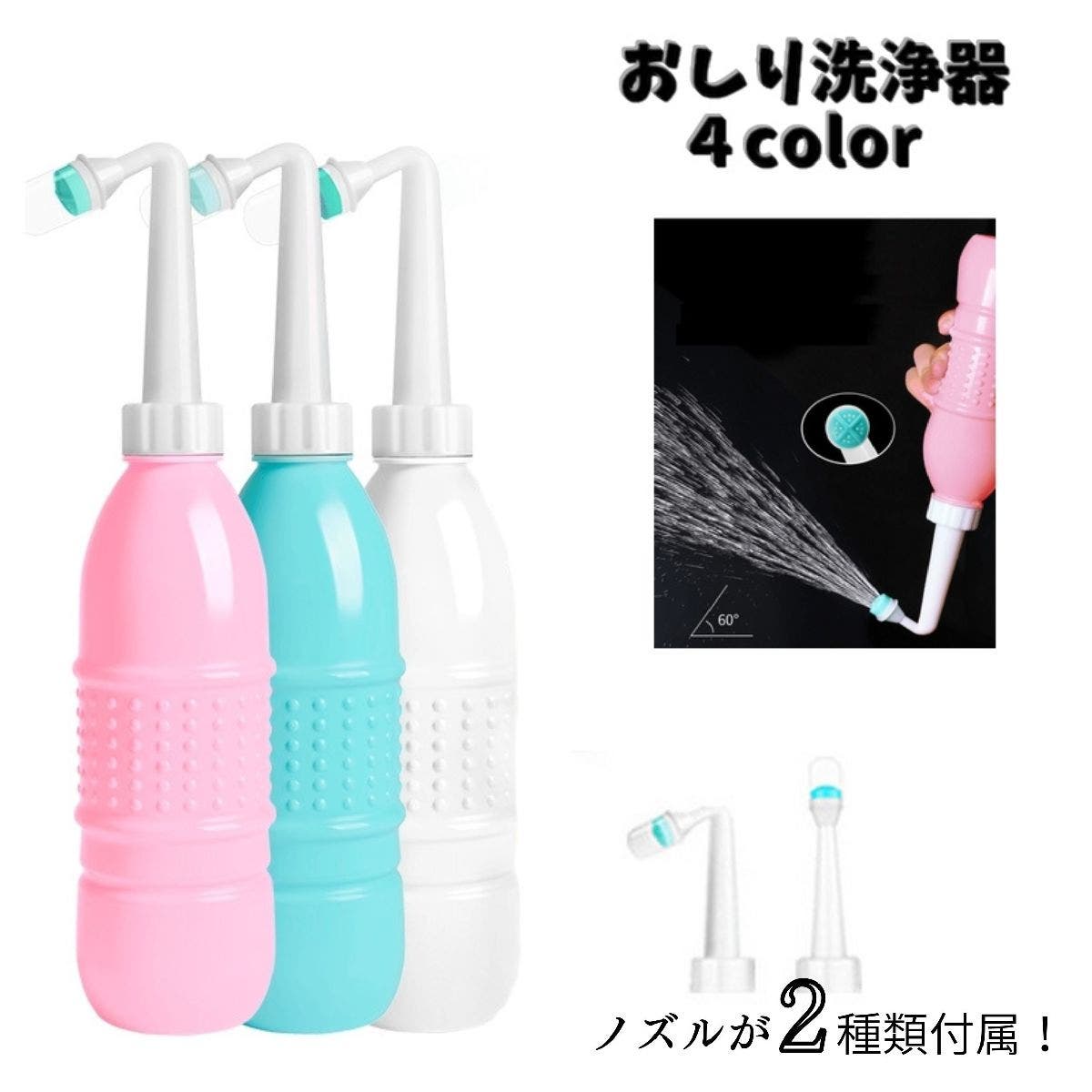 おしり洗浄器 携帯用洗浄機 お尻洗浄機[品番：FQ000237459]｜PlusNao 