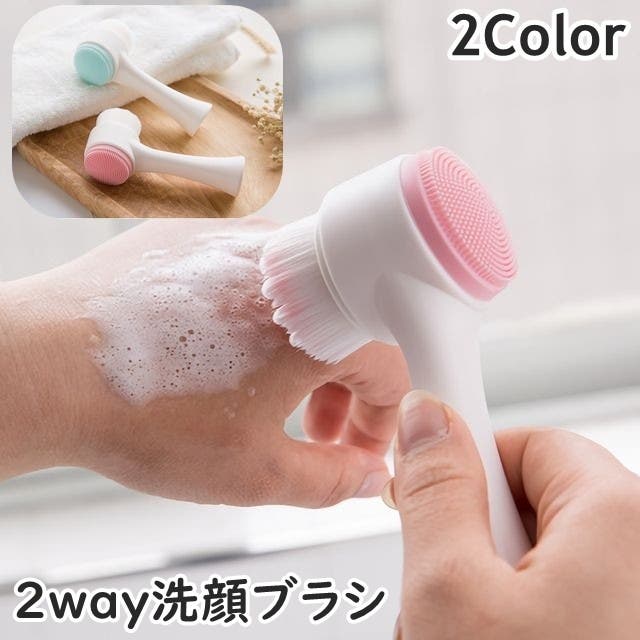 洗顔ブラシ 2way 洗顔器[品番：FQ000228024]｜PlusNao（プラスナオ