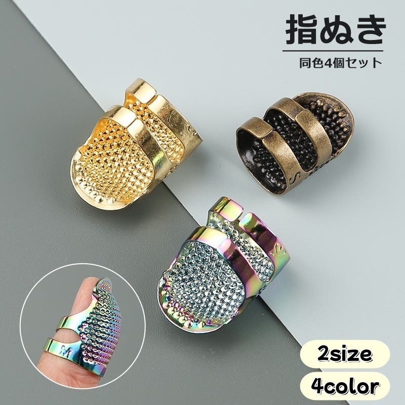 指ぬき 4個セット 指貫[品番：FQ000230874]｜PlusNao（プラスナオ）の