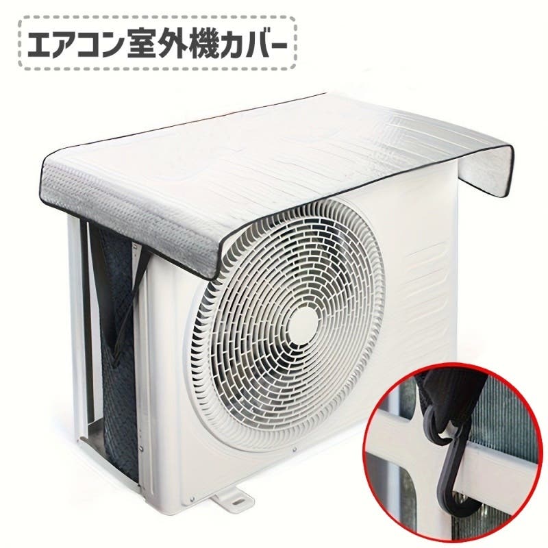 エアコン室外機カバー アルミカバー 遮熱シート[品番：FQ000238459