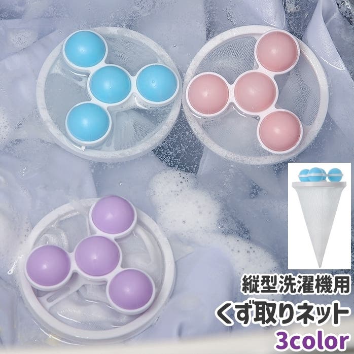 縦型洗濯機用くず取りネット ゴミ取りネット 糸くずネット[品番 縦型洗濯機用くず取りネット ゴミ取りネット 糸くずネット[品番