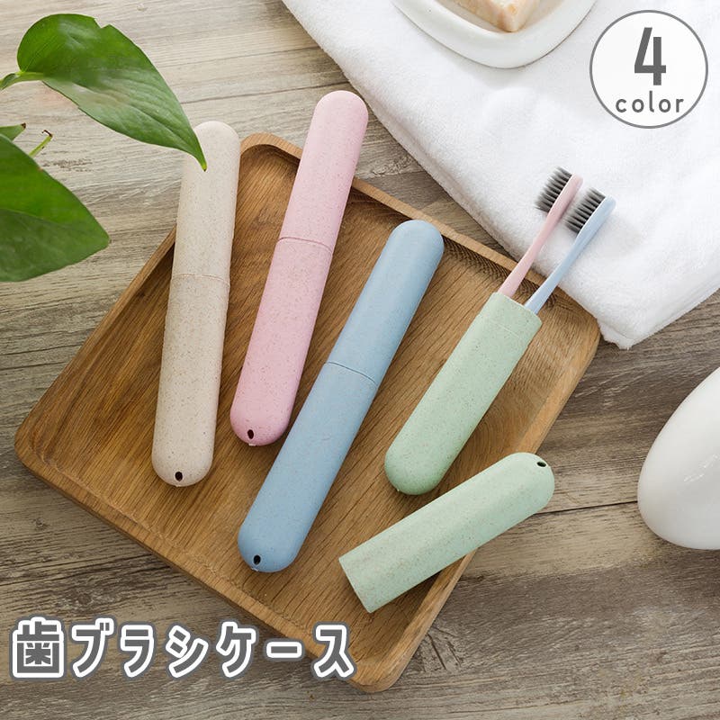 歯ブラシケース 歯ブラシ入れ 歯ブラシホルダー[品番：FQ000238460