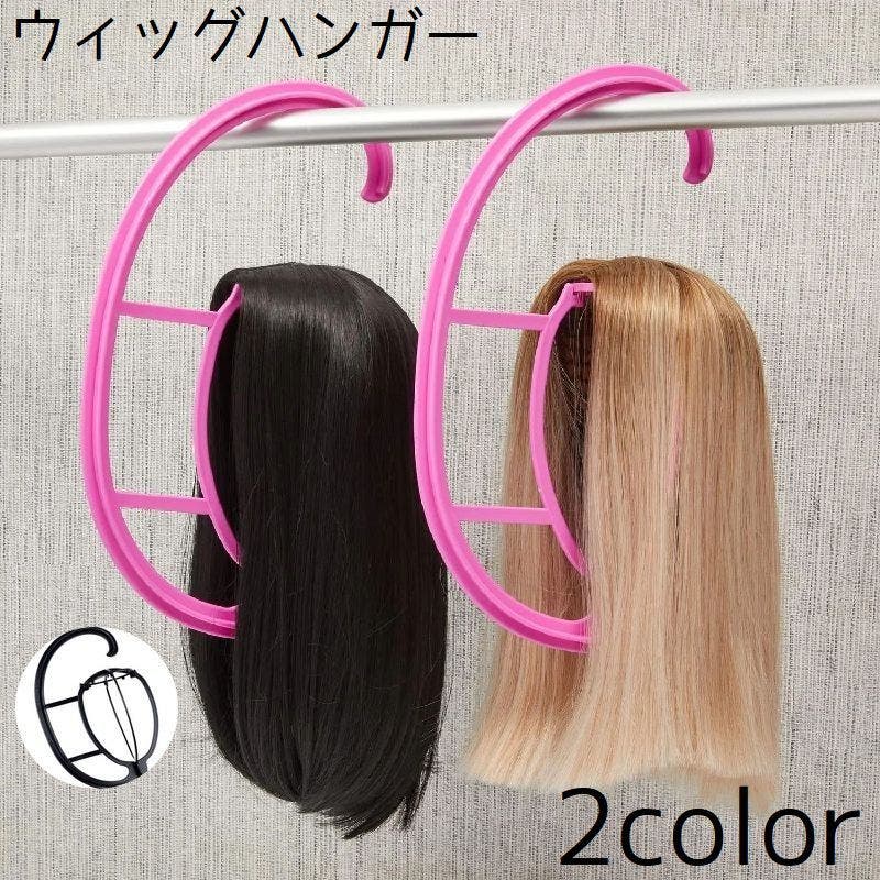 ウィッグハンガー ウィッグスタンド ハンガー[品番：FQ000234007