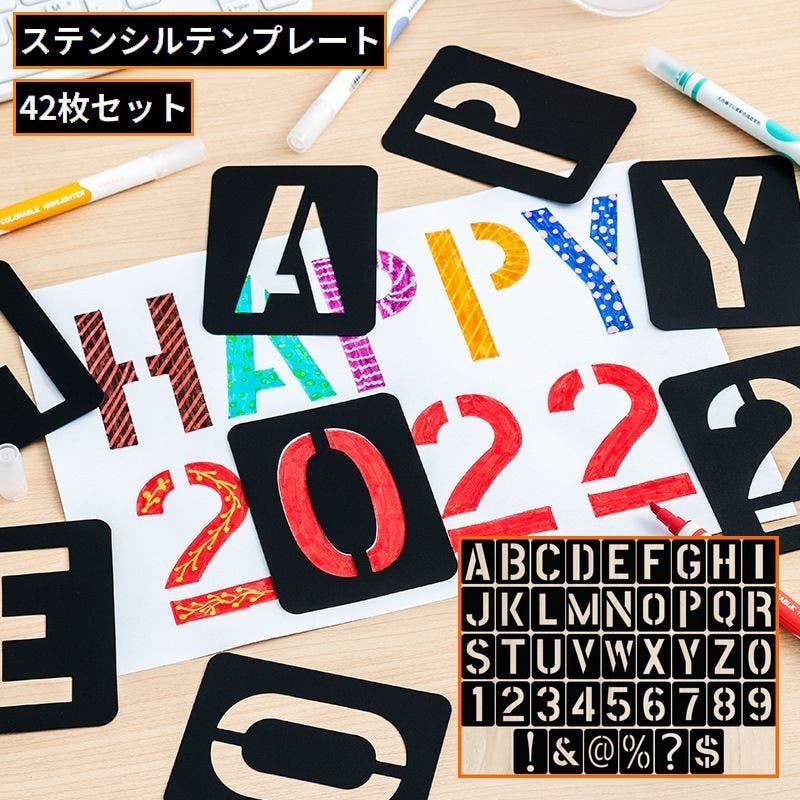 ステンシルシート ステンシルプレート 42枚セット[品番：FQ000235483