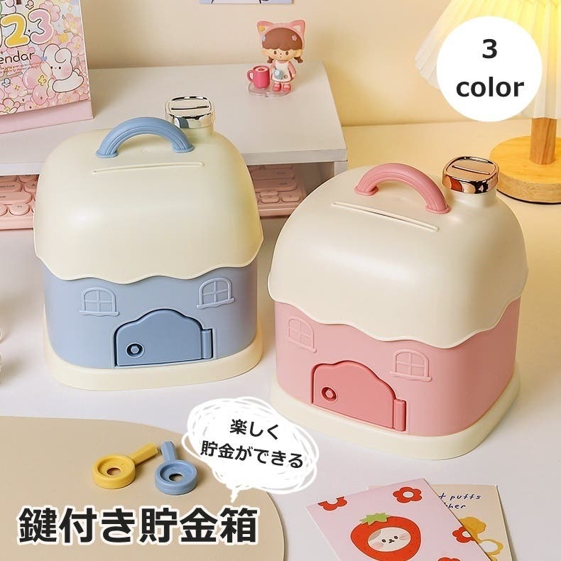 貯金箱 バンク 家型[品番：FQ000235484]｜PlusNao（プラスナオ