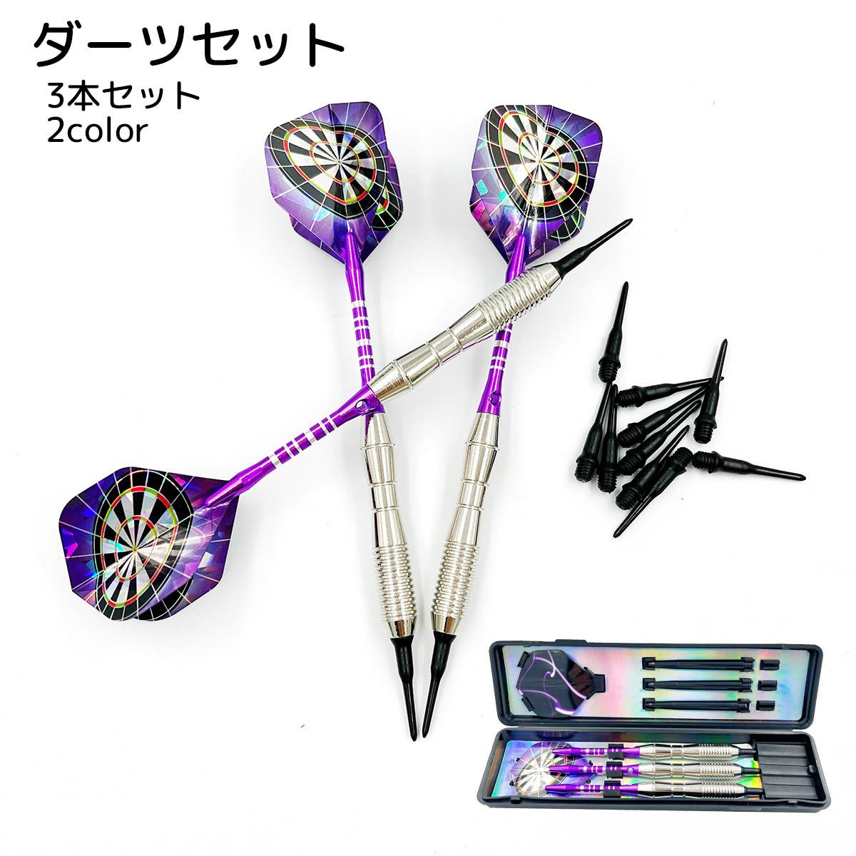 ダーツセット 3本セット ホビー[品番：FQ000258800]｜PlusNao