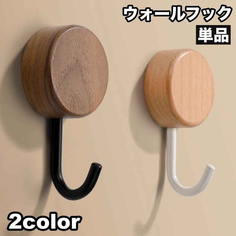 ブラックウォールナット製ウォールフック 10フック ウォールフック 単品 壁掛けフック[品番：FQ000235117]｜PlusNao
