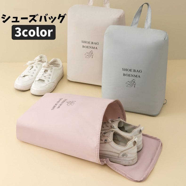 シューズバッグ シューズケース 靴袋[品番：FQ000225533]｜PlusNao