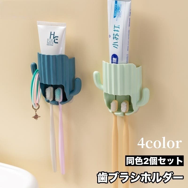 歯ブラシホルダー 2個セット 歯ブラシスタンド[品番：FQ000230278