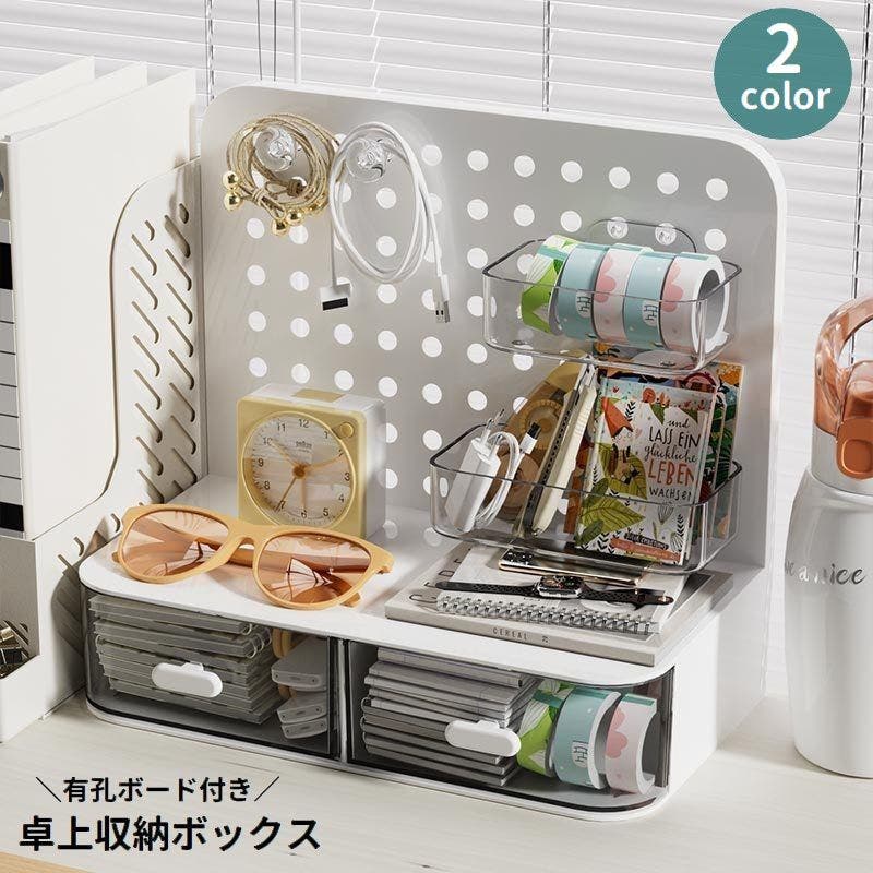 卓上収納ボックス 引き出し 有孔ボード[品番：FQ000235715]｜PlusNao