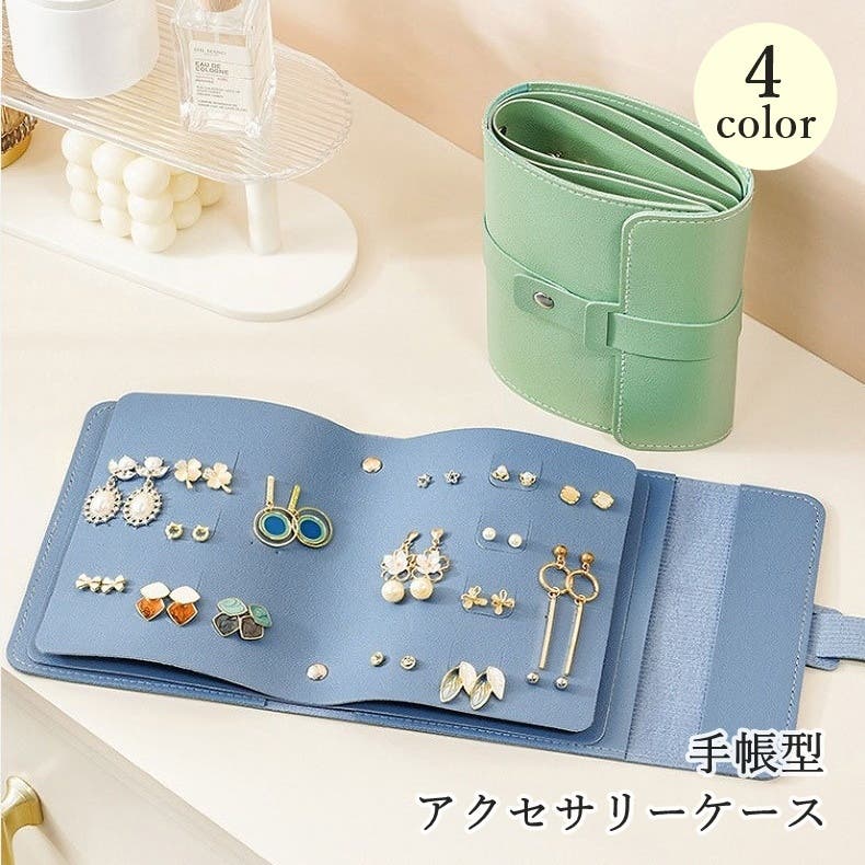 アクセサリーケース ピアス収納ケース 手帳型[品番：FQ000233084