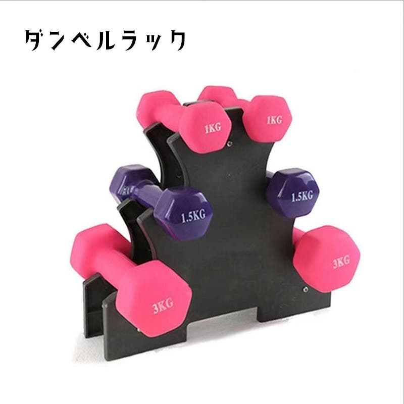 ダンベルラック ダンベルスタンド 鉄アレイラック[品番