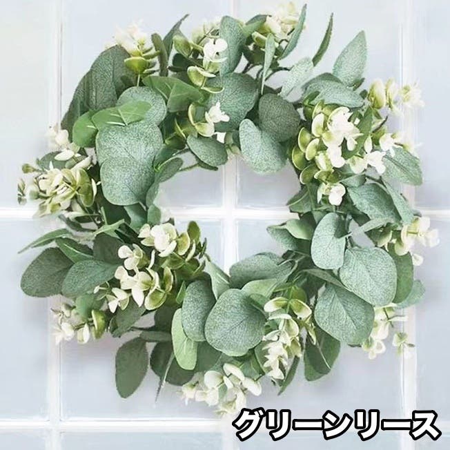 グリーンリース ナチュラルリース 造花[品番：FQ000225370]｜PlusNao