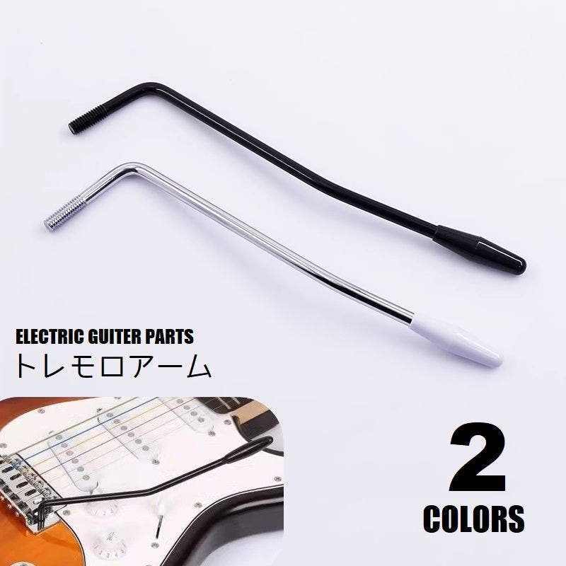 アーム エレキギター トレモロアーム[品番：FQ000226420]｜PlusNao