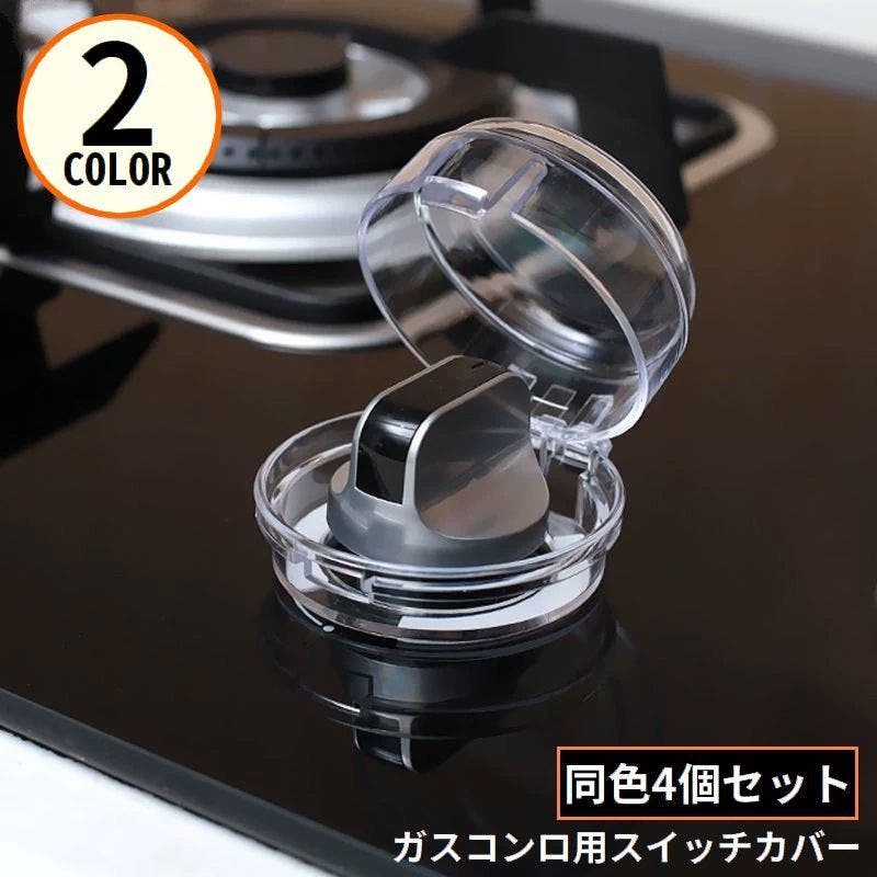 スイッチカバー 4個セット 保護カバー[品番：FQ000232482]｜PlusNao