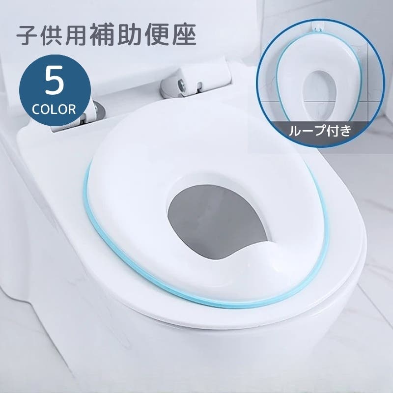 補助便座 おまる 子供用[品番：FQ000234406]｜PlusNao（プラスナオ