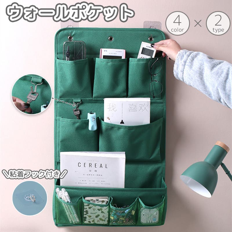 ウォールポケット 収納ポケット 小物入れ[品番：FQ000234034]｜PlusNao