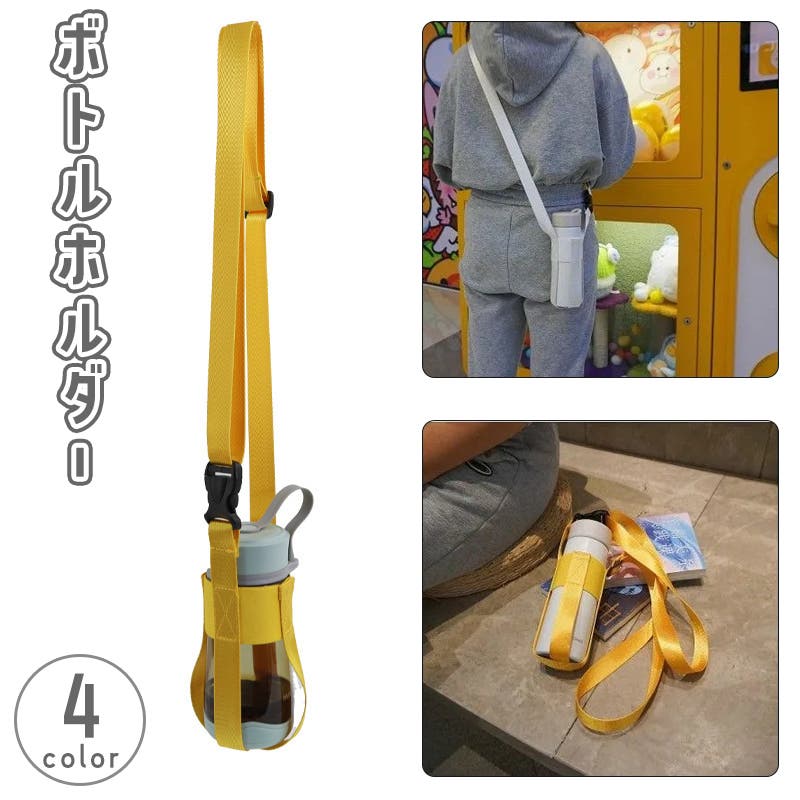 ボトルホルダー ドリンクホルダー ショルダーストラップ[品番