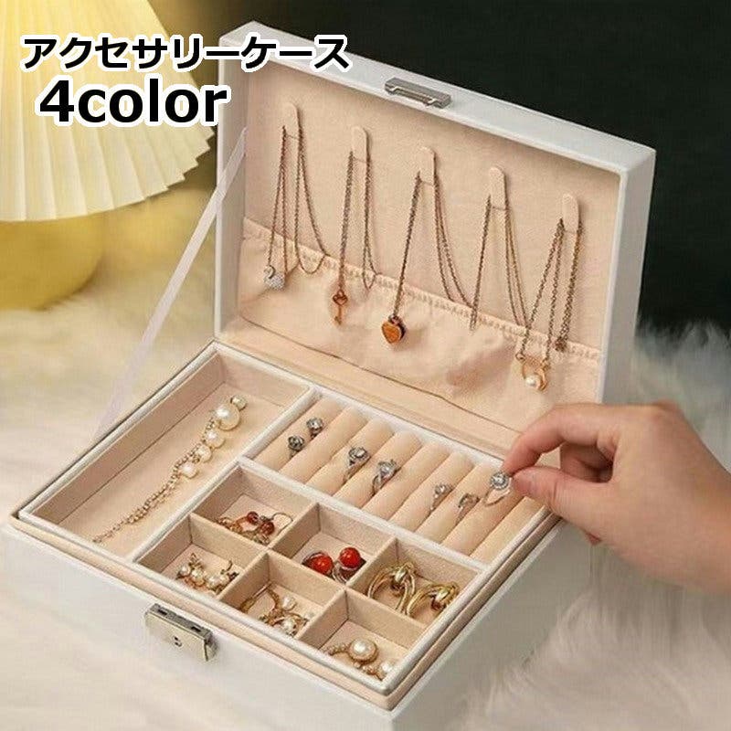 アクセサリーケース ジュエリーケース 小物入れ[品番：FQ000239836