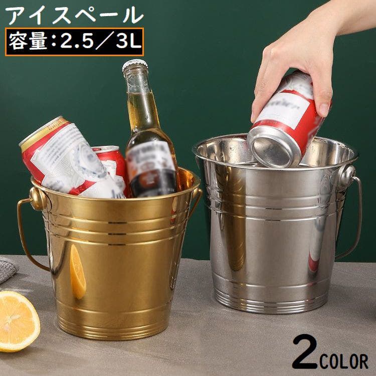 アイスペール アイスバケット 氷バケツ[品番：FQ000237815]｜PlusNao