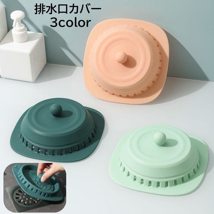 排水口カバー 排水溝カバー ワンプッシュ[品番：FQ000236945