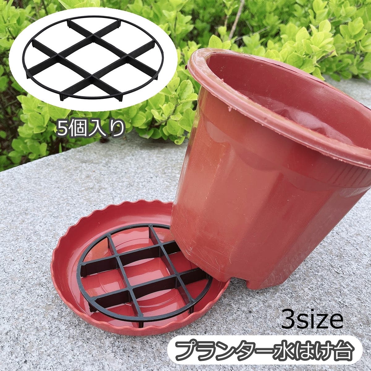 プランター水はけ台 5個入り プランター[品番：FQ000223471]｜PlusNao 
