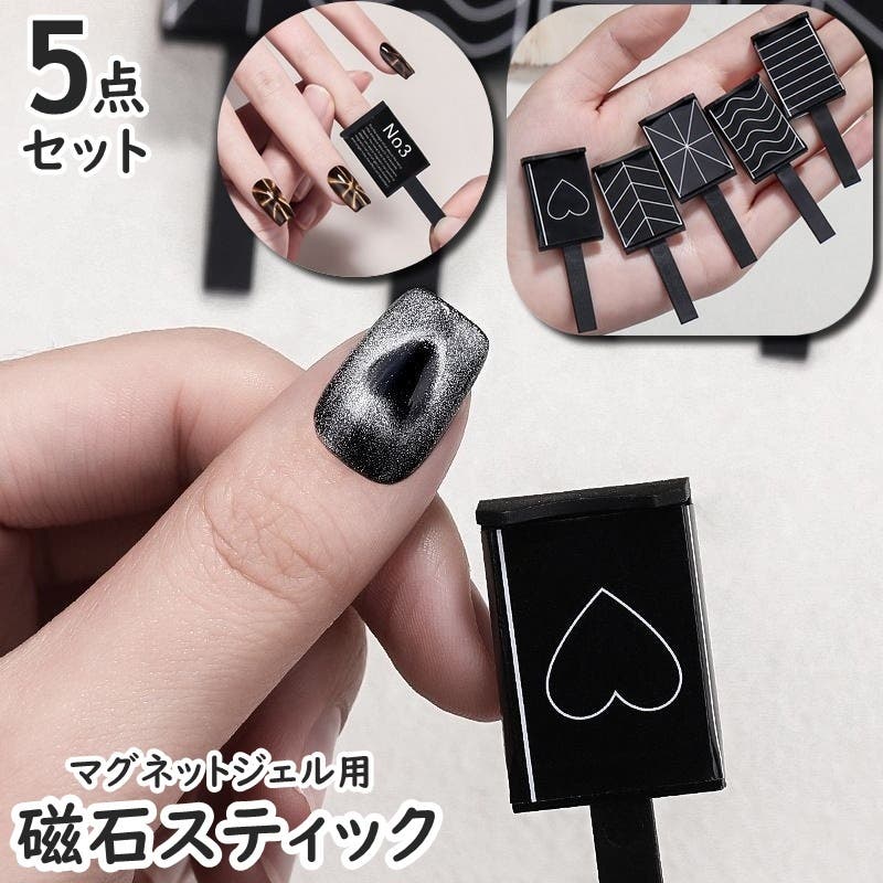 マグネットスティック 5点セット 5個セット[品番：FQ000234042