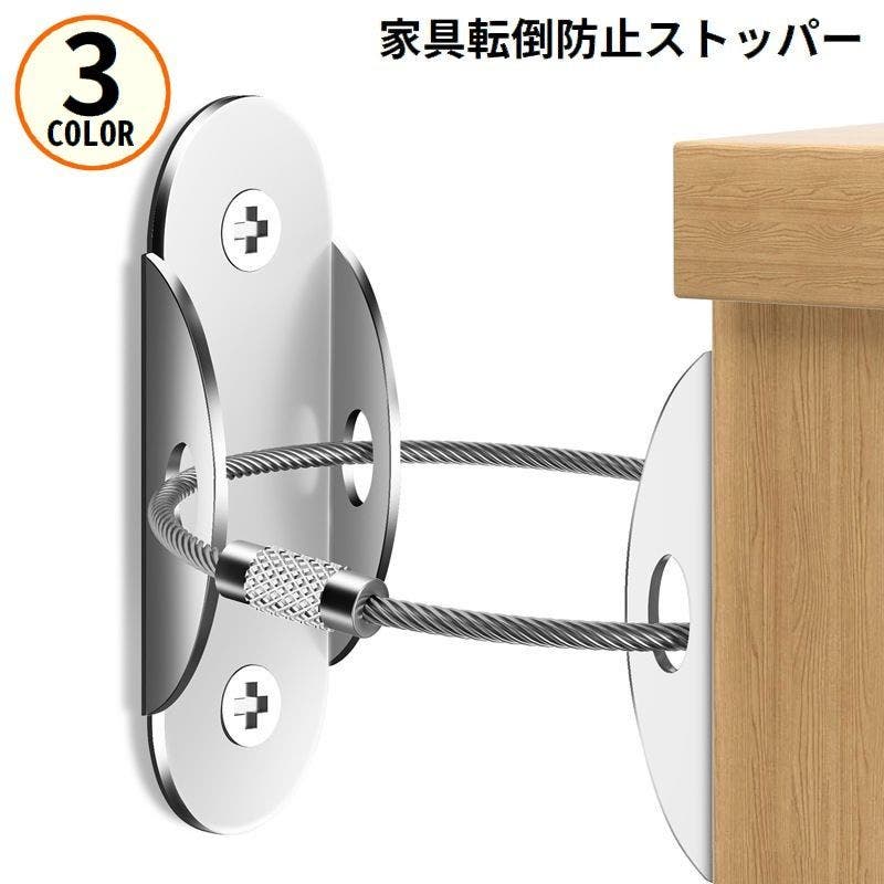 家具転倒防止 耐震固定金具 ワイヤーブラケット[品番：FQ000230320