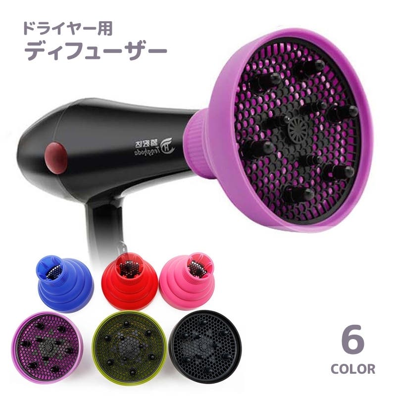 ドライヤー用ディフューザー 吹き出し口 アタッチメント[品番