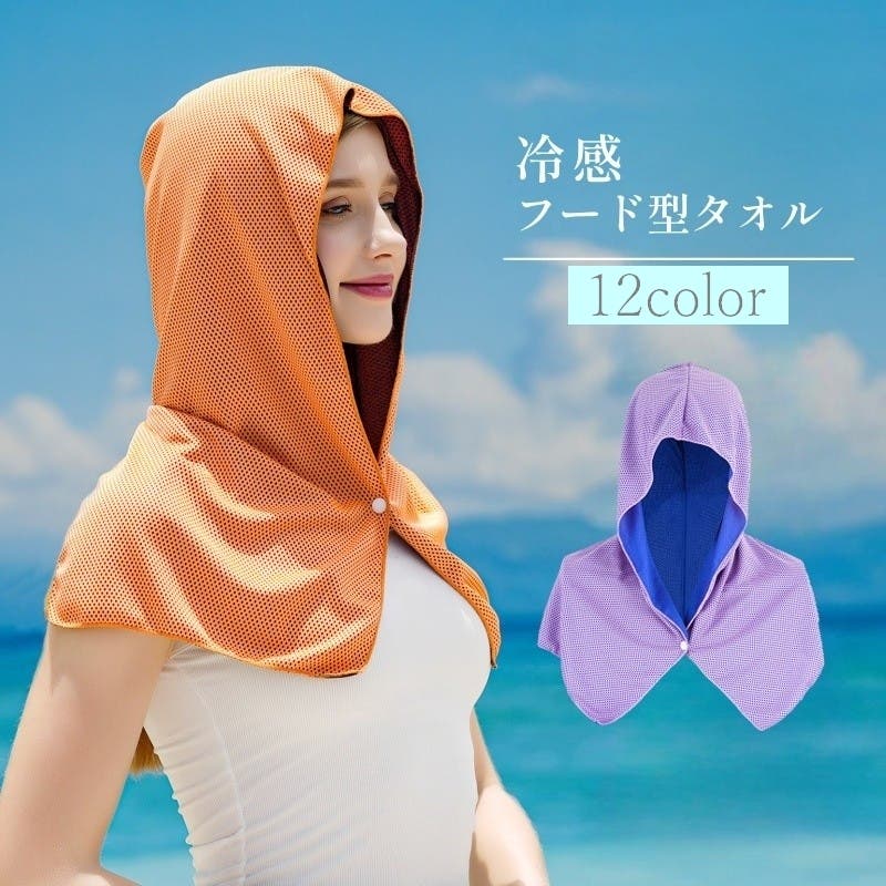 冷感フード型タオル 冷感タオル 冷却タオル[品番：FQ000237828