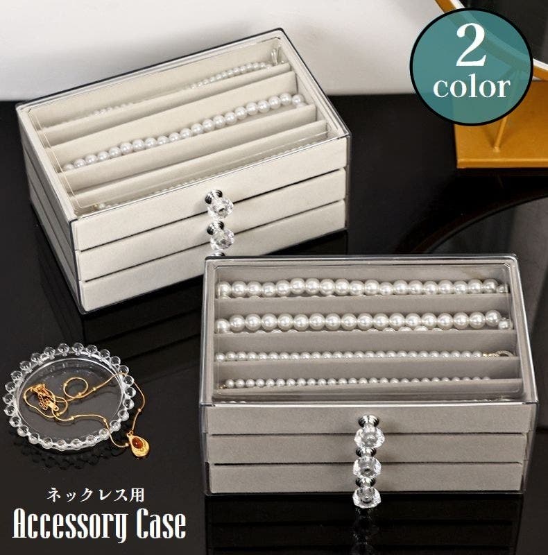 アクセサリーケース アクセサリーボックス ネックレス用[品番