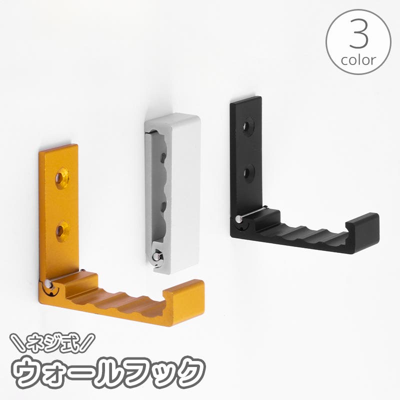 ウォールフック ネジ式 壁面フック[品番：FQ000230686]｜PlusNao
