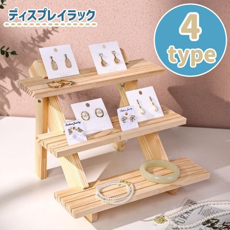 ディスプレイラック アクセサリーラック ひな壇[品番
