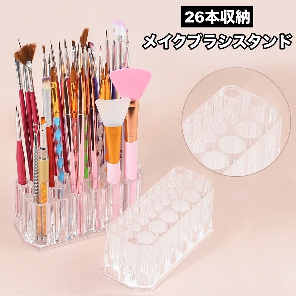 メイクブラシスタンド メイクブラシホルダー 26本収納[品番