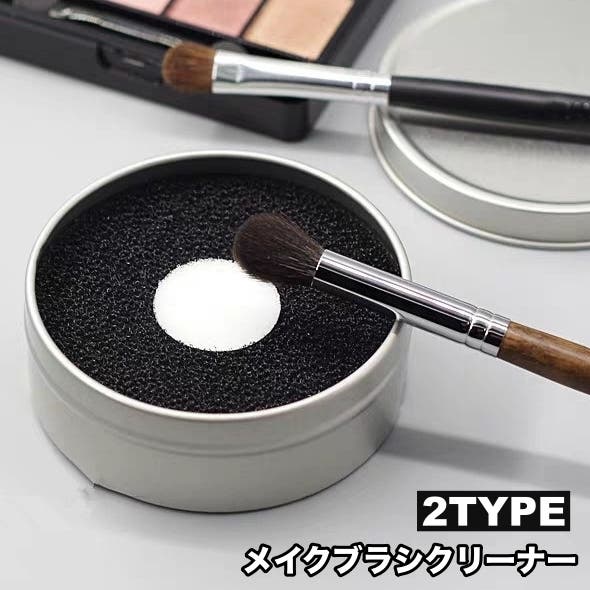 メイクブラシクリーナー スポンジ ケース付き[品番：FQ000235886